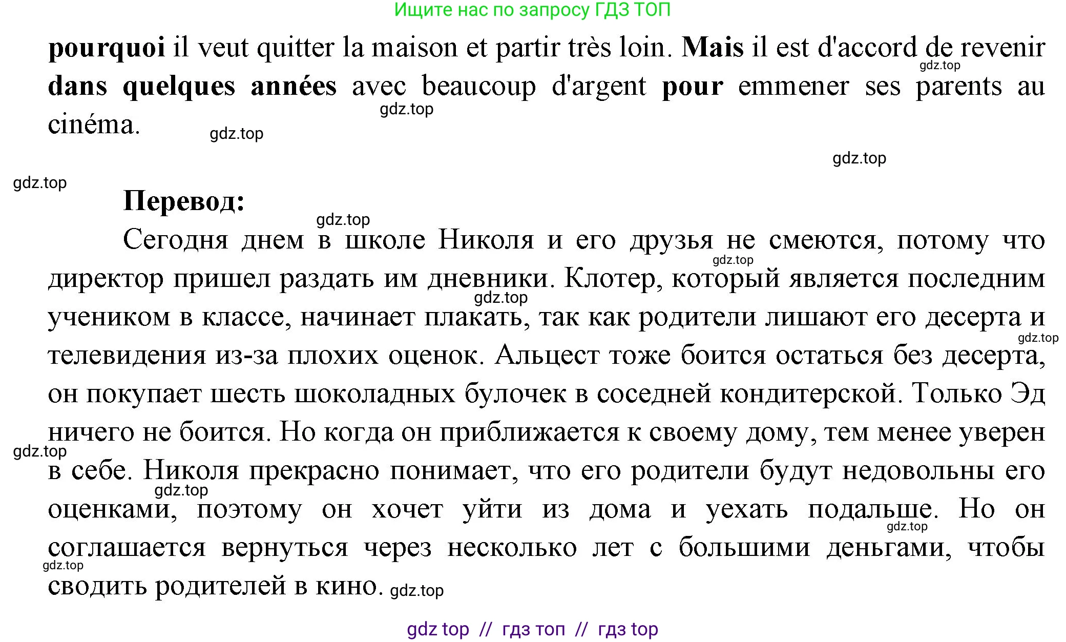Французский язык, 7 класс Учебник, авторы: Селиванова Наталья Алексеевна (Sélivanova N), Шашурина Алла Юрьевна (Chachourina A), издательство Просвещение, Москва, 2019, страница 90, Решение (продолжение 4)
