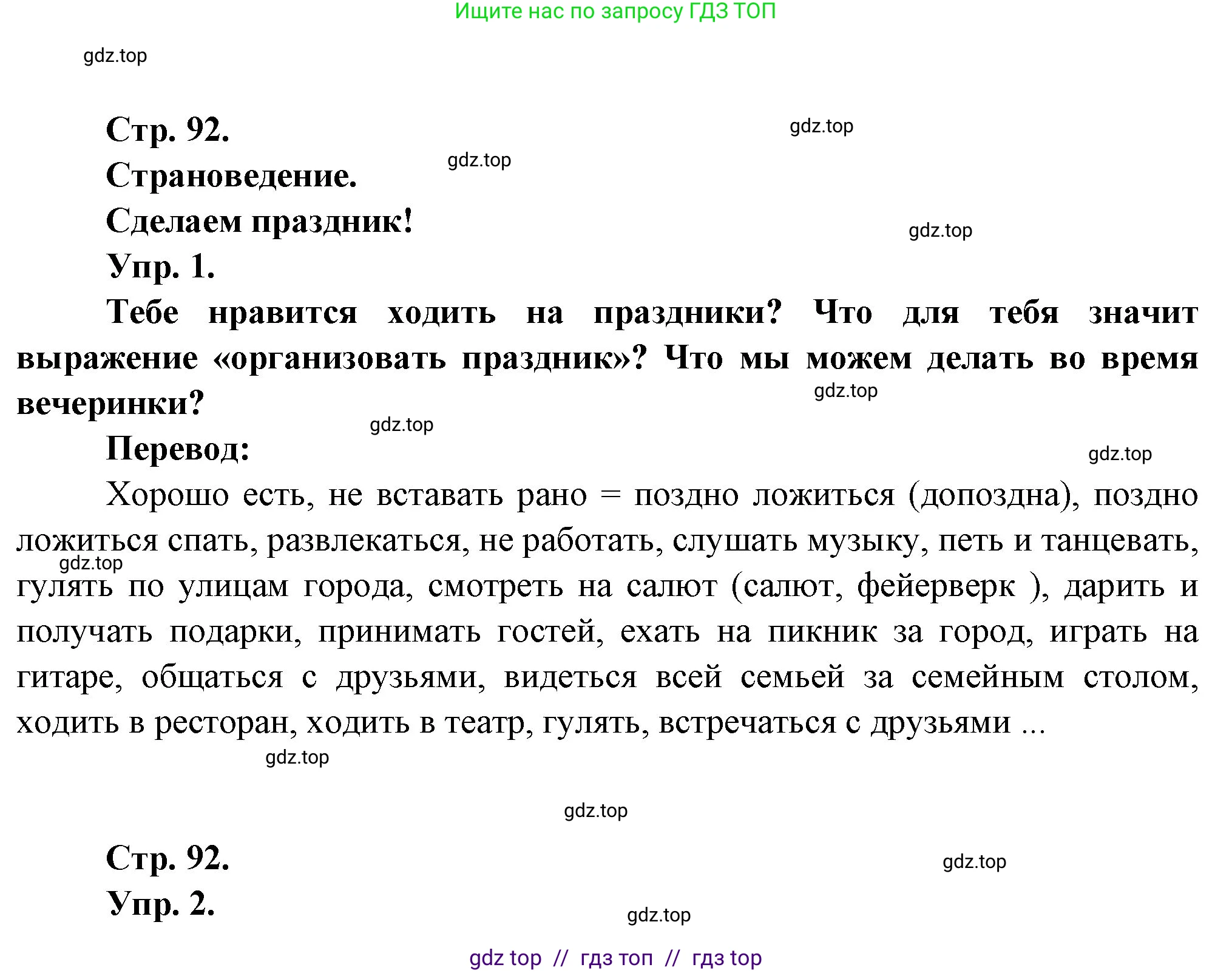 Французский язык, 7 класс Учебник, авторы: Селиванова Наталья Алексеевна (Sélivanova N), Шашурина Алла Юрьевна (Chachourina A), издательство Просвещение, Москва, 2019, страница 92, Решение