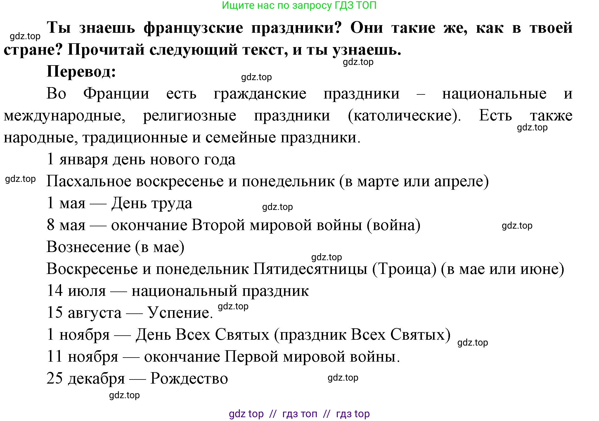 Французский язык, 7 класс Учебник, авторы: Селиванова Наталья Алексеевна (Sélivanova N), Шашурина Алла Юрьевна (Chachourina A), издательство Просвещение, Москва, 2019, страница 92, Решение (продолжение 2)