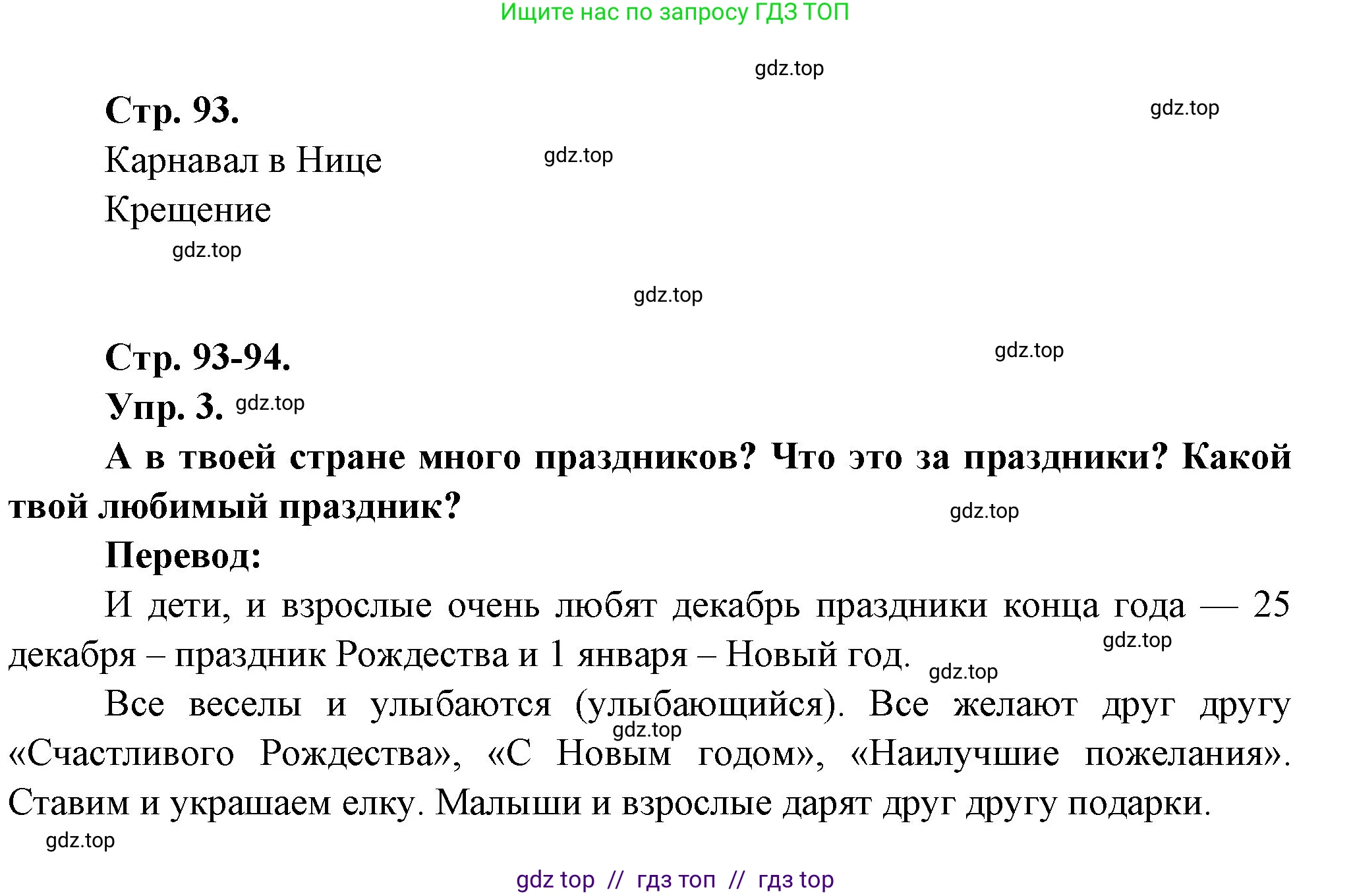 Французский язык, 7 класс Учебник, авторы: Селиванова Наталья Алексеевна (Sélivanova N), Шашурина Алла Юрьевна (Chachourina A), издательство Просвещение, Москва, 2019, страница 93, Решение