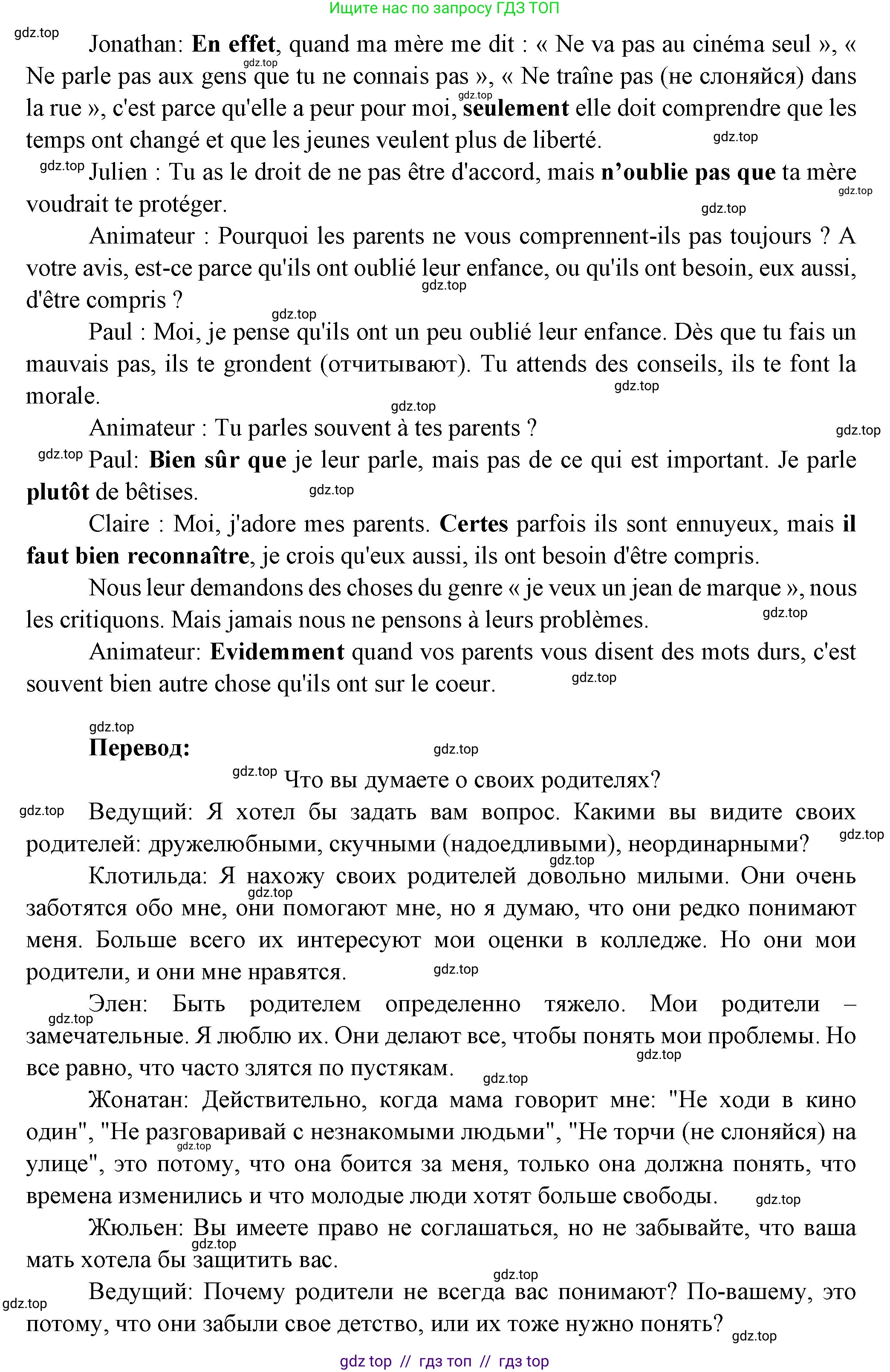 Французский язык, 7 класс Учебник, авторы: Селиванова Наталья Алексеевна (Sélivanova N), Шашурина Алла Юрьевна (Chachourina A), издательство Просвещение, Москва, 2019, страница 96, Решение (продолжение 2)