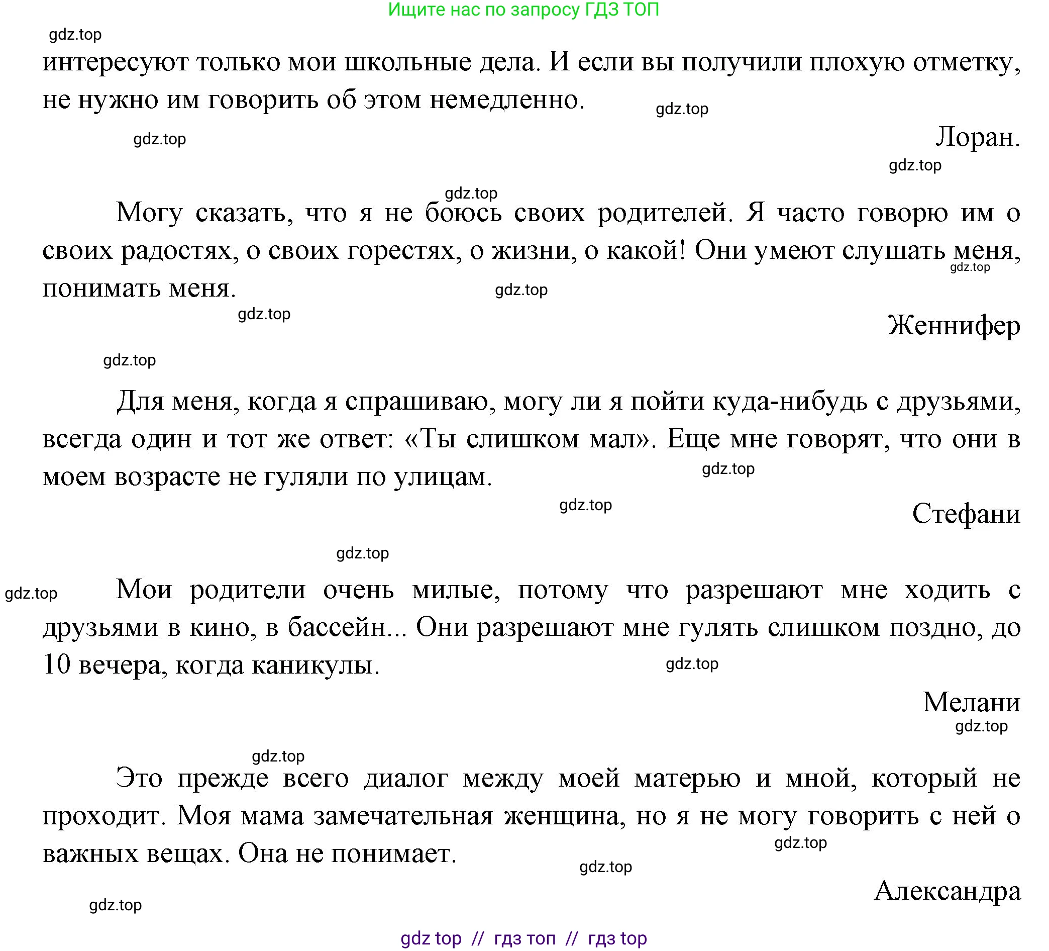 Французский язык, 7 класс Учебник, авторы: Селиванова Наталья Алексеевна (Sélivanova N), Шашурина Алла Юрьевна (Chachourina A), издательство Просвещение, Москва, 2019, страница 98, Решение (продолжение 2)