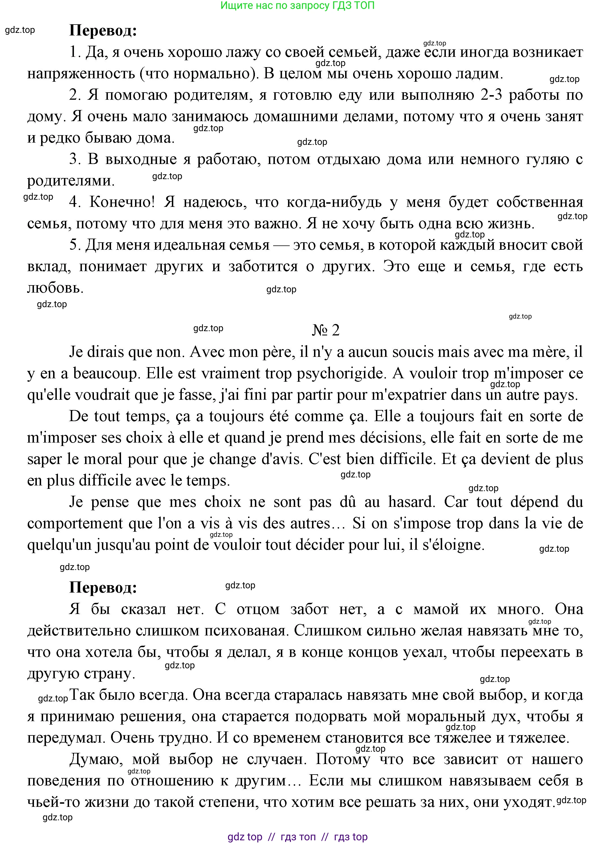 Французский язык, 7 класс Учебник, авторы: Селиванова Наталья Алексеевна (Sélivanova N), Шашурина Алла Юрьевна (Chachourina A), издательство Просвещение, Москва, 2019, страница 99, Решение (продолжение 2)