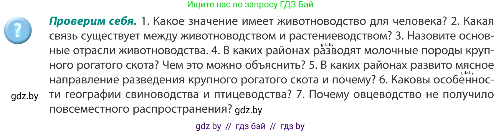 География, 8 класс Учебник, авторы: Лопух Пётр Степанович, Стреха Николай Леонидович, Сарычева Ольга Владимировна, Шандроха Андрей Генадьевич, издательство Адукацыя i выхаванне, Минск, 2019, страница 86, Условие