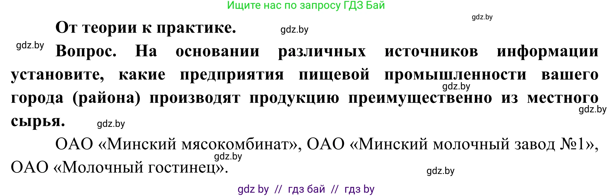 География, 8 класс Учебник, авторы: Лопух Пётр Степанович, Стреха Николай Леонидович, Сарычева Ольга Владимировна, Шандроха Андрей Генадьевич, издательство Адукацыя i выхаванне, Минск, 2019, страница 115, Решение