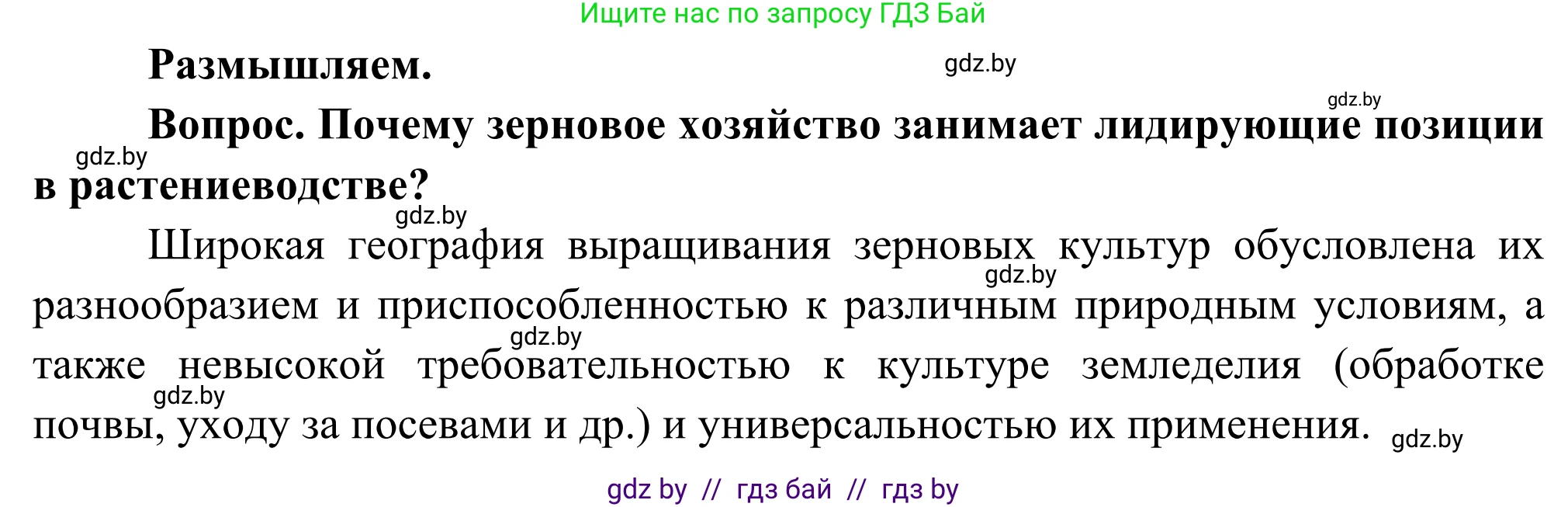 География, 8 класс Учебник, авторы: Лопух Пётр Степанович, Стреха Николай Леонидович, Сарычева Ольга Владимировна, Шандроха Андрей Генадьевич, издательство Адукацыя i выхаванне, Минск, 2019, страница 74, Решение