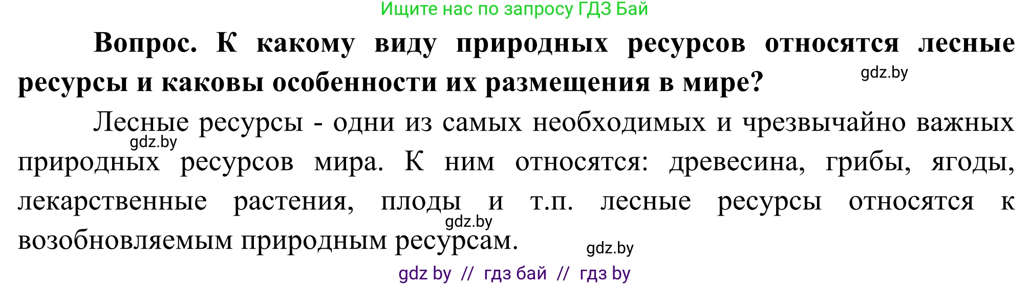 География, 8 класс Учебник, авторы: Лопух Пётр Степанович, Стреха Николай Леонидович, Сарычева Ольга Владимировна, Шандроха Андрей Генадьевич, издательство Адукацыя i выхаванне, Минск, 2019, страница 109, Решение (продолжение 2)