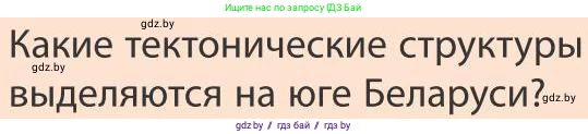 География, 9 класс Учебник, авторы: Брилевский Михаил Николаевич, Климович Алеся Владимировна, издательство Адукацыя i выхаванне, Минск, 2025, страница 113, Условие 2025