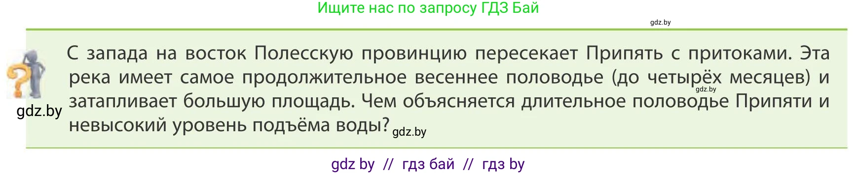География, 9 класс Учебник, авторы: Брилевский Михаил Николаевич, Климович Алеся Владимировна, издательство Адукацыя i выхаванне, Минск, 2025, страница 116, Условие 2025