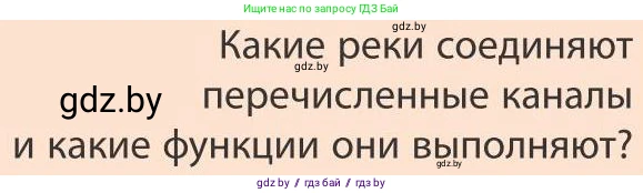 География, 9 класс Учебник, авторы: Брилевский Михаил Николаевич, Климович Алеся Владимировна, издательство Адукацыя i выхаванне, Минск, 2025, страница 116, Условие 2025