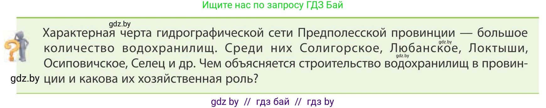 География, 9 класс Учебник, авторы: Брилевский Михаил Николаевич, Климович Алеся Владимировна, издательство Адукацыя i выхаванне, Минск, 2025, страница 116, Условие 2025