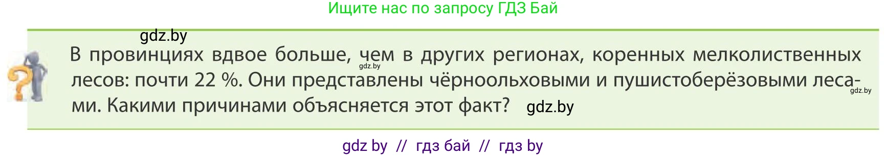 География, 9 класс Учебник, авторы: Брилевский Михаил Николаевич, Климович Алеся Владимировна, издательство Адукацыя i выхаванне, Минск, 2025, страница 117, Условие 2025
