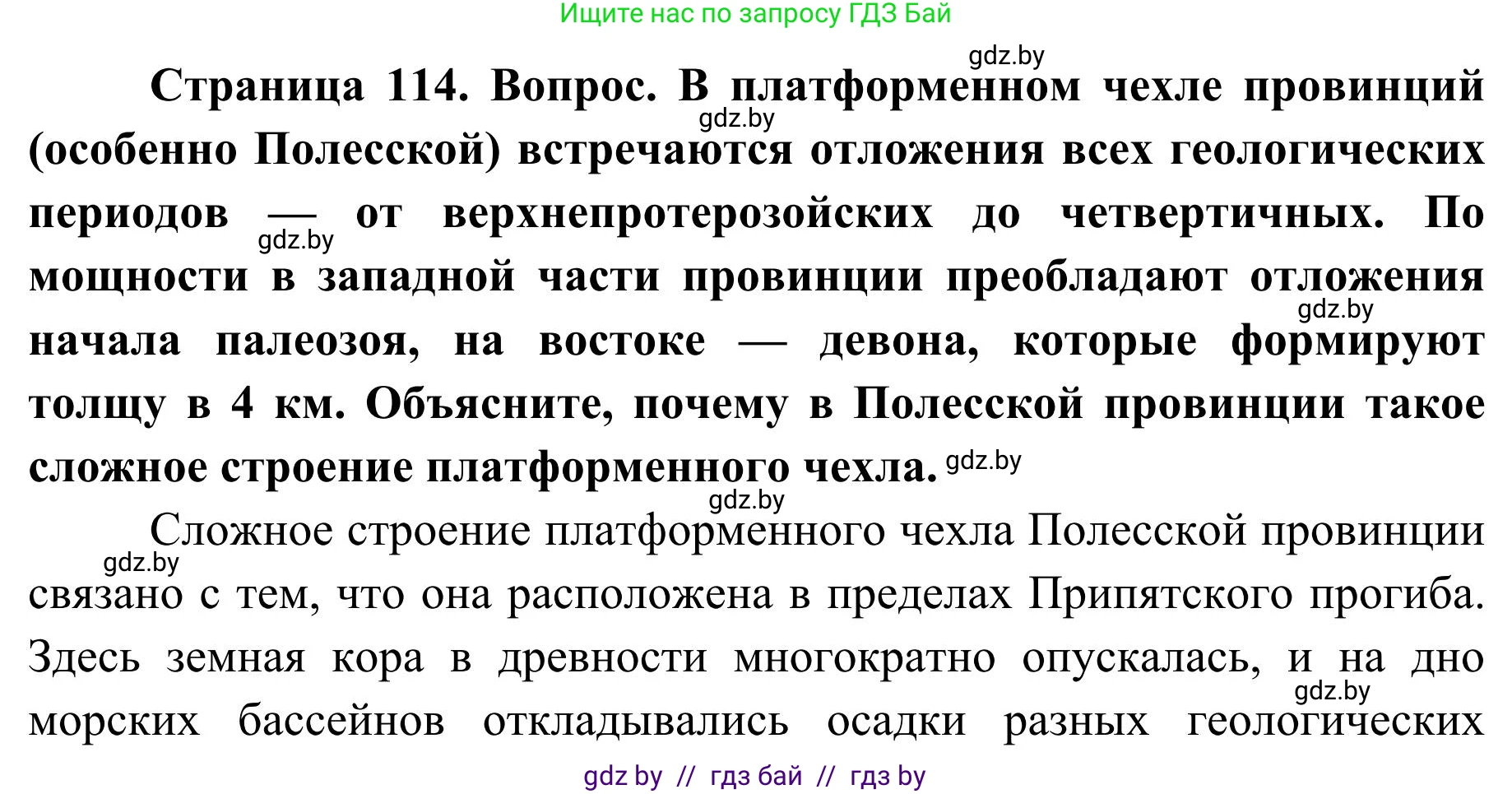 География, 9 класс Учебник, авторы: Брилевский Михаил Николаевич, Климович Алеся Владимировна, издательство Адукацыя i выхаванне, Минск, 2025, страница 114, Решение 2025