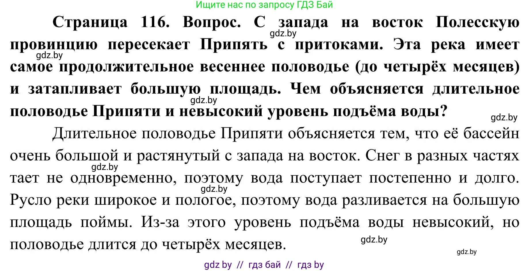География, 9 класс Учебник, авторы: Брилевский Михаил Николаевич, Климович Алеся Владимировна, издательство Адукацыя i выхаванне, Минск, 2025, страница 116, Решение 2025