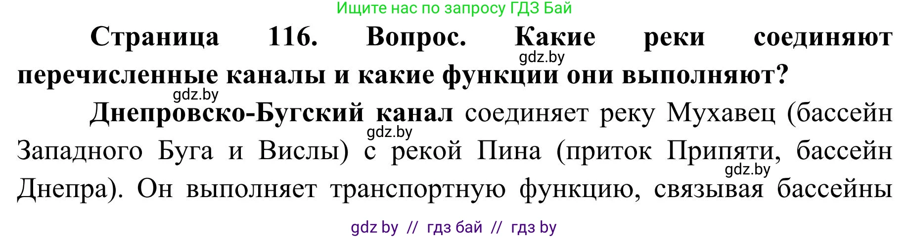 География, 9 класс Учебник, авторы: Брилевский Михаил Николаевич, Климович Алеся Владимировна, издательство Адукацыя i выхаванне, Минск, 2025, страница 116, Решение 2025