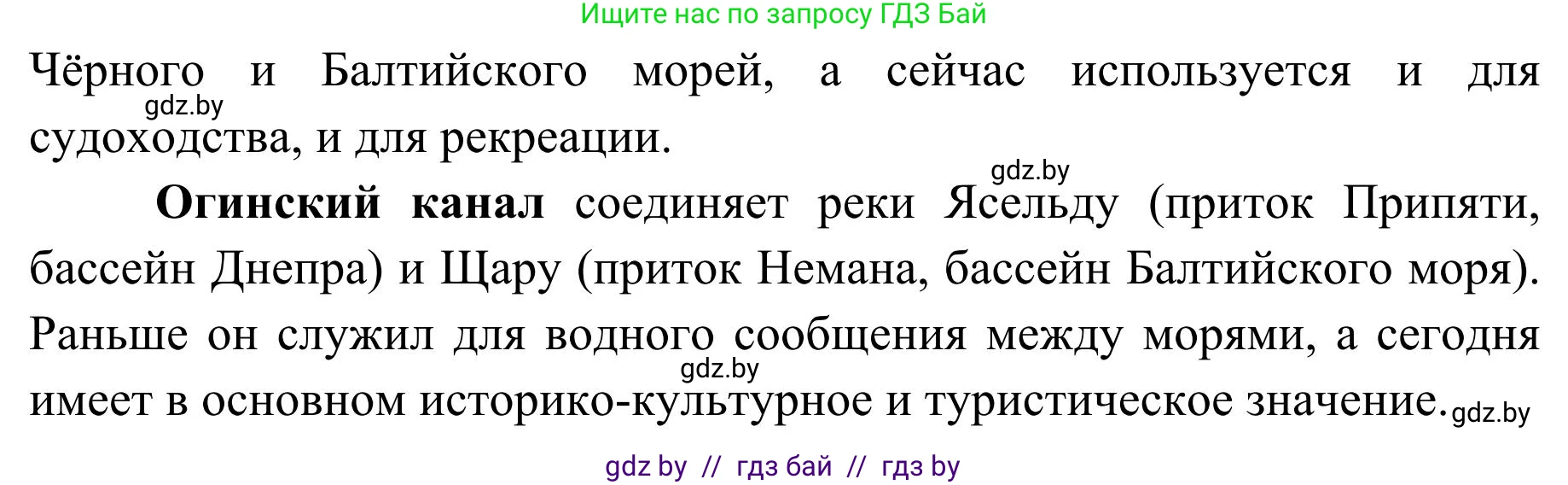 География, 9 класс Учебник, авторы: Брилевский Михаил Николаевич, Климович Алеся Владимировна, издательство Адукацыя i выхаванне, Минск, 2025, страница 116, Решение 2025 (продолжение 2)