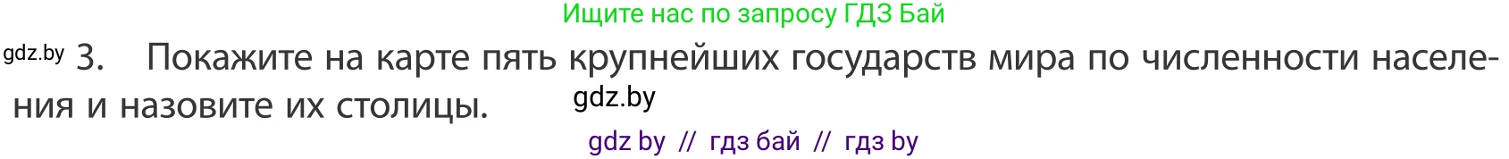 География, 10 класс Учебник, авторы: Антипова Екатерина Анатольевна, Гузова Ольга Николаевна, издательство Адукацыя i выхаванне, Минск, 2019, страница 91, номер 3, Условие