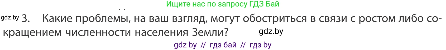 География, 10 класс Учебник, авторы: Антипова Екатерина Анатольевна, Гузова Ольга Николаевна, издательство Адукацыя i выхаванне, Минск, 2019, страница 92, номер 3, Условие