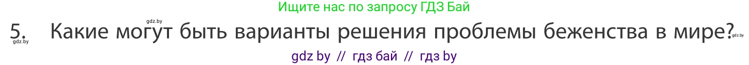 География, 10 класс Учебник, авторы: Антипова Екатерина Анатольевна, Гузова Ольга Николаевна, издательство Адукацыя i выхаванне, Минск, 2019, страница 92, номер 5, Условие