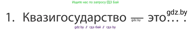 География, 10 класс Учебник, авторы: Антипова Екатерина Анатольевна, Гузова Ольга Николаевна, издательство Адукацыя i выхаванне, Минск, 2019, страница 91, номер 1, Условие