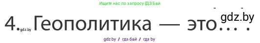 География, 10 класс Учебник, авторы: Антипова Екатерина Анатольевна, Гузова Ольга Николаевна, издательство Адукацыя i выхаванне, Минск, 2019, страница 91, номер 4, Условие