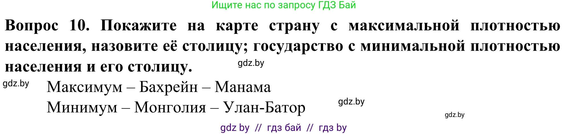 География, 10 класс Учебник, авторы: Антипова Екатерина Анатольевна, Гузова Ольга Николаевна, издательство Адукацыя i выхаванне, Минск, 2019, страница 92, номер 10, Решение