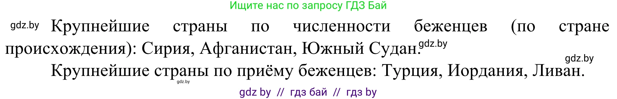 География, 10 класс Учебник, авторы: Антипова Екатерина Анатольевна, Гузова Ольга Николаевна, издательство Адукацыя i выхаванне, Минск, 2019, страница 92, номер 15, Решение (продолжение 2)