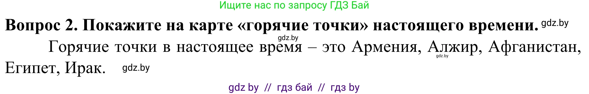 География, 10 класс Учебник, авторы: Антипова Екатерина Анатольевна, Гузова Ольга Николаевна, издательство Адукацыя i выхаванне, Минск, 2019, страница 91, номер 2, Решение