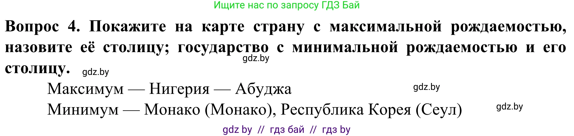 География, 10 класс Учебник, авторы: Антипова Екатерина Анатольевна, Гузова Ольга Николаевна, издательство Адукацыя i выхаванне, Минск, 2019, страница 91, номер 4, Решение