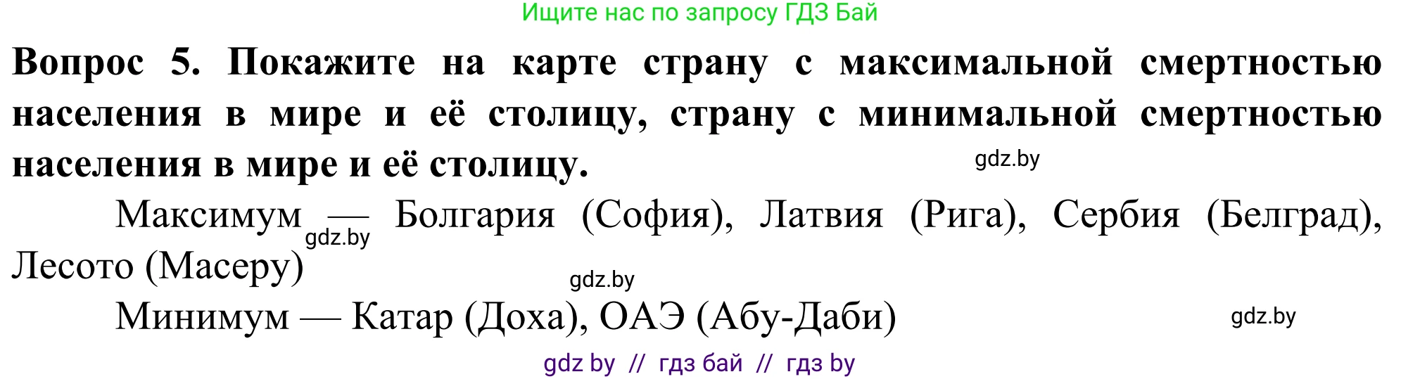 География, 10 класс Учебник, авторы: Антипова Екатерина Анатольевна, Гузова Ольга Николаевна, издательство Адукацыя i выхаванне, Минск, 2019, страница 92, номер 5, Решение