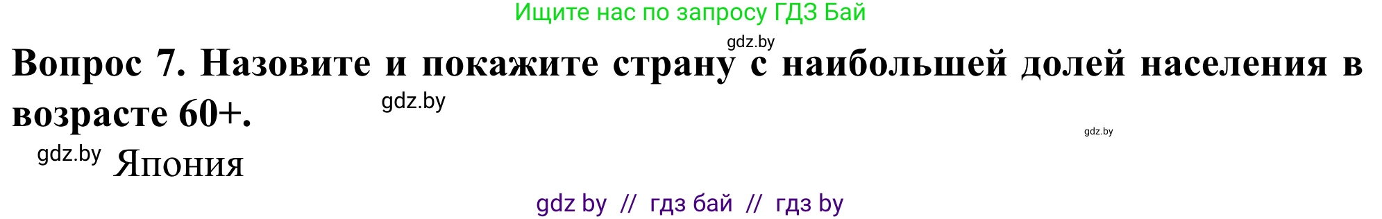 География, 10 класс Учебник, авторы: Антипова Екатерина Анатольевна, Гузова Ольга Николаевна, издательство Адукацыя i выхаванне, Минск, 2019, страница 92, номер 7, Решение