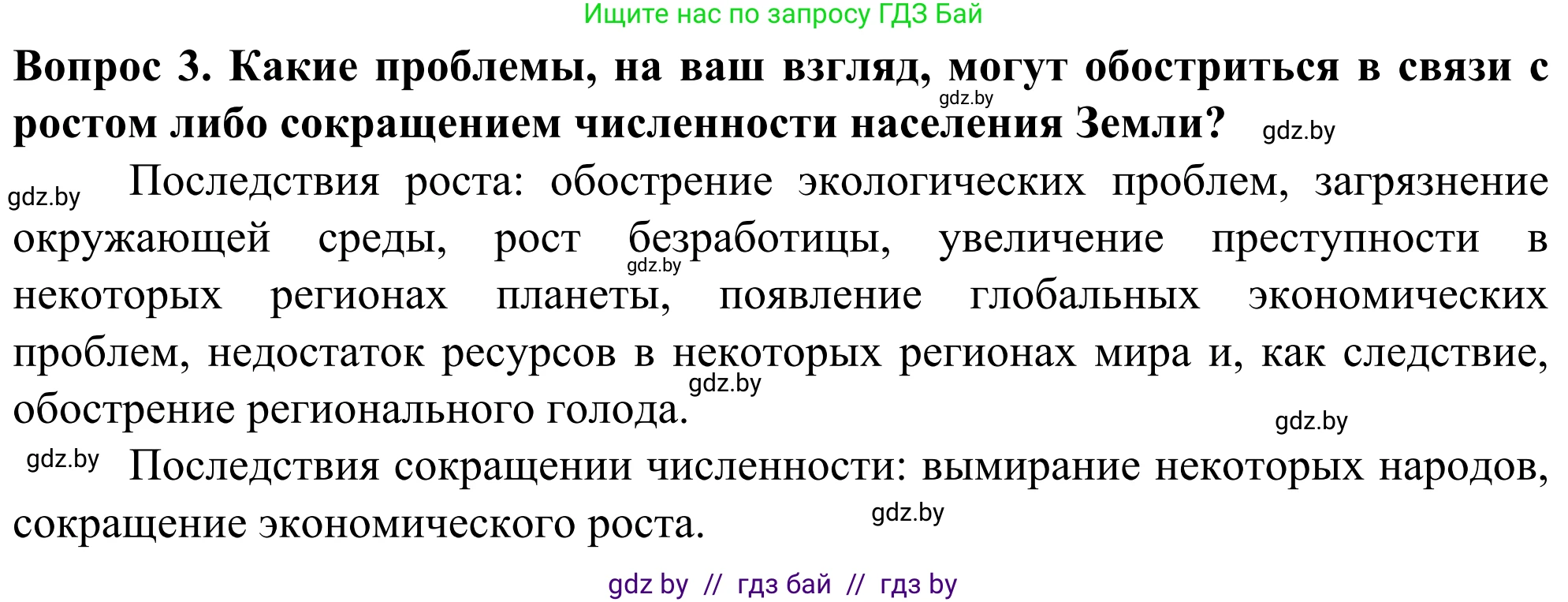 География, 10 класс Учебник, авторы: Антипова Екатерина Анатольевна, Гузова Ольга Николаевна, издательство Адукацыя i выхаванне, Минск, 2019, страница 92, номер 3, Решение