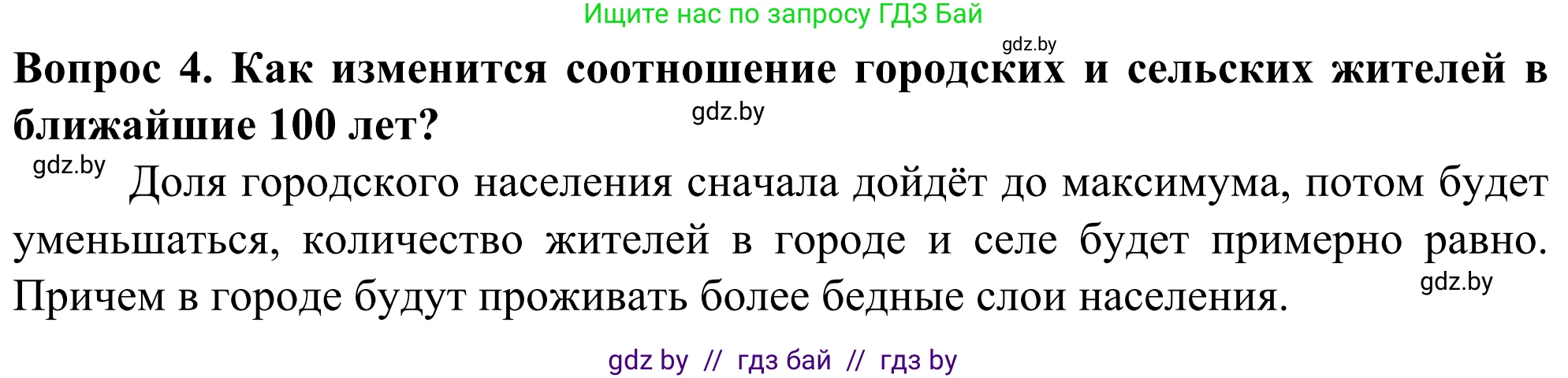 География, 10 класс Учебник, авторы: Антипова Екатерина Анатольевна, Гузова Ольга Николаевна, издательство Адукацыя i выхаванне, Минск, 2019, страница 92, номер 4, Решение