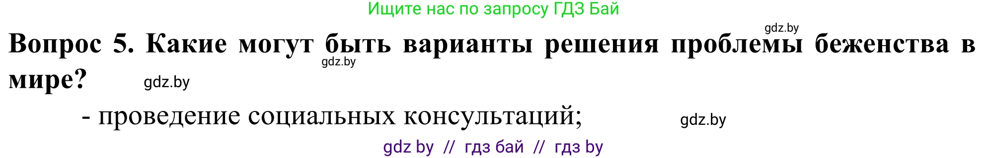 География, 10 класс Учебник, авторы: Антипова Екатерина Анатольевна, Гузова Ольга Николаевна, издательство Адукацыя i выхаванне, Минск, 2019, страница 92, номер 5, Решение