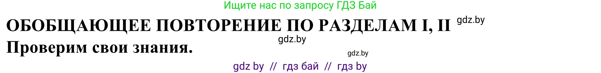 География, 10 класс Учебник, авторы: Антипова Екатерина Анатольевна, Гузова Ольга Николаевна, издательство Адукацыя i выхаванне, Минск, 2019, страница 91, номер 1, Решение