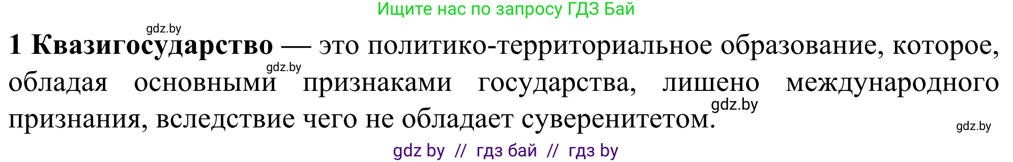 География, 10 класс Учебник, авторы: Антипова Екатерина Анатольевна, Гузова Ольга Николаевна, издательство Адукацыя i выхаванне, Минск, 2019, страница 91, номер 1, Решение (продолжение 2)