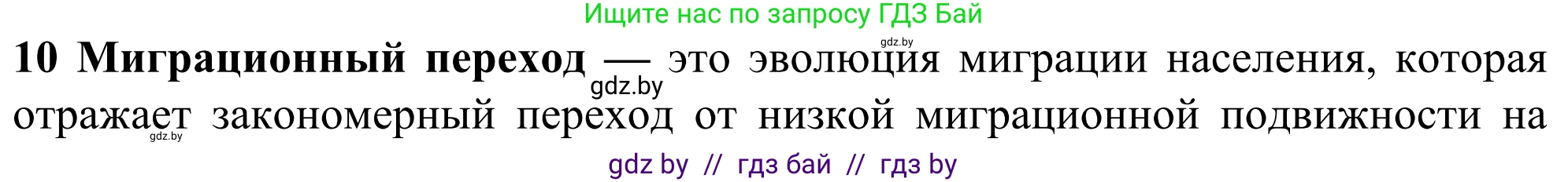 География, 10 класс Учебник, авторы: Антипова Екатерина Анатольевна, Гузова Ольга Николаевна, издательство Адукацыя i выхаванне, Минск, 2019, страница 91, номер 10, Решение