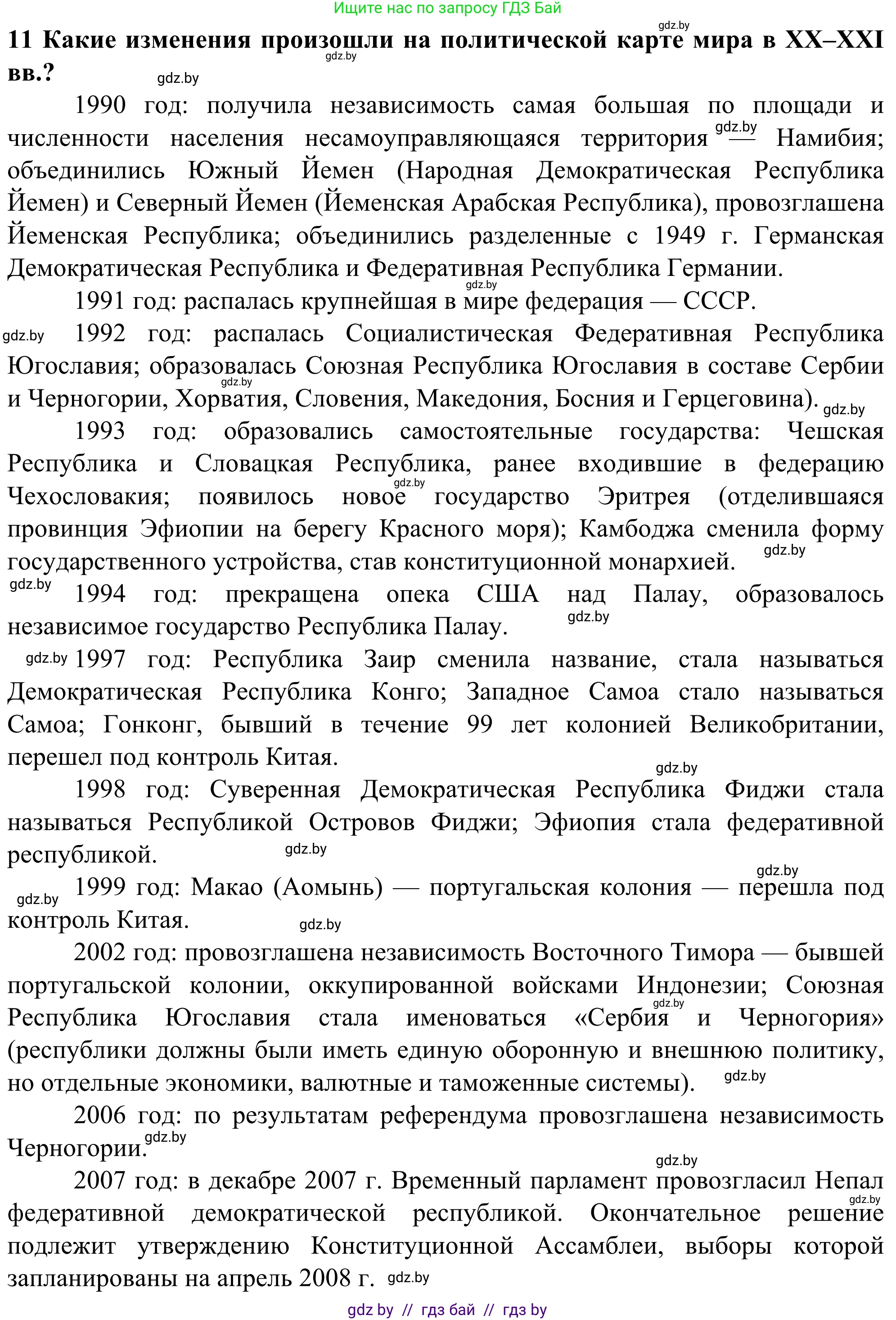 География, 10 класс Учебник, авторы: Антипова Екатерина Анатольевна, Гузова Ольга Николаевна, издательство Адукацыя i выхаванне, Минск, 2019, страница 91, номер 11, Решение