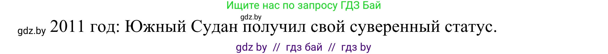 География, 10 класс Учебник, авторы: Антипова Екатерина Анатольевна, Гузова Ольга Николаевна, издательство Адукацыя i выхаванне, Минск, 2019, страница 91, номер 11, Решение (продолжение 2)