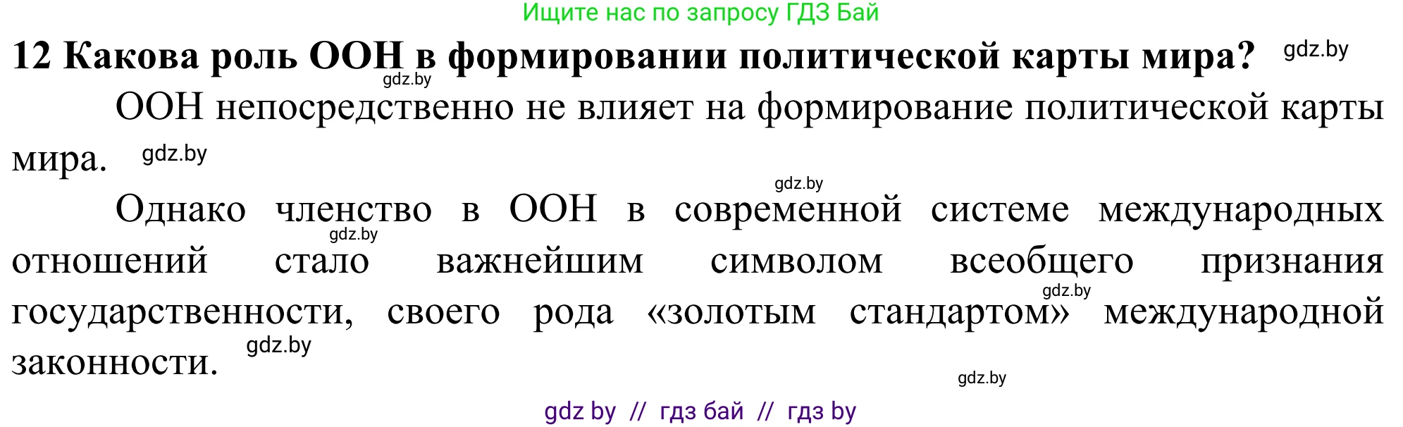 География, 10 класс Учебник, авторы: Антипова Екатерина Анатольевна, Гузова Ольга Николаевна, издательство Адукацыя i выхаванне, Минск, 2019, страница 91, номер 12, Решение