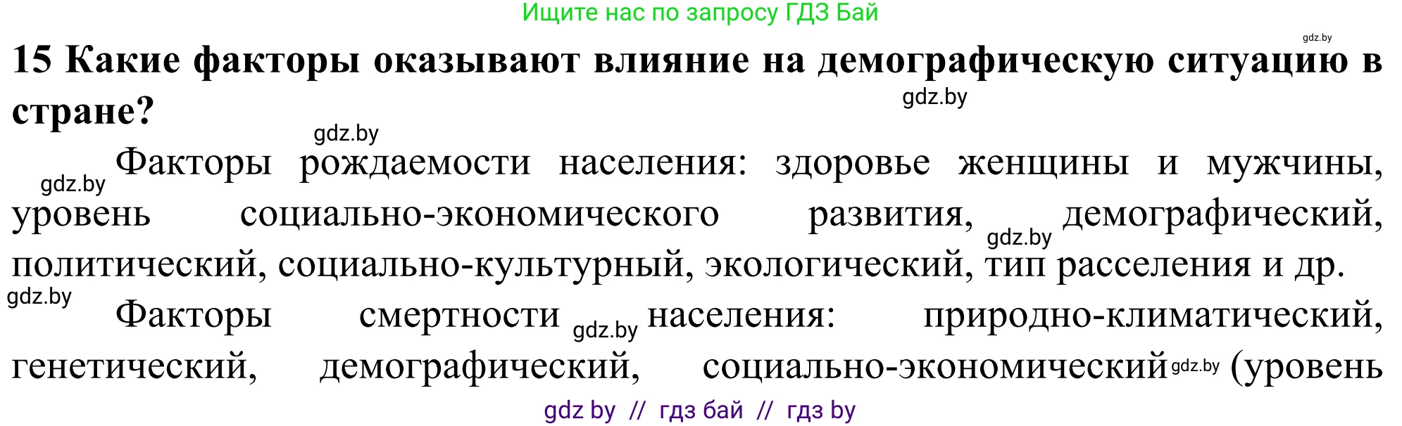 География, 10 класс Учебник, авторы: Антипова Екатерина Анатольевна, Гузова Ольга Николаевна, издательство Адукацыя i выхаванне, Минск, 2019, страница 91, номер 15, Решение