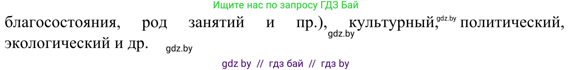 География, 10 класс Учебник, авторы: Антипова Екатерина Анатольевна, Гузова Ольга Николаевна, издательство Адукацыя i выхаванне, Минск, 2019, страница 91, номер 15, Решение (продолжение 2)