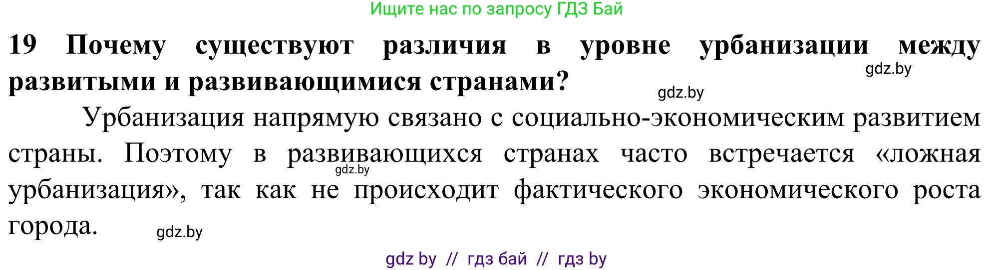 География, 10 класс Учебник, авторы: Антипова Екатерина Анатольевна, Гузова Ольга Николаевна, издательство Адукацыя i выхаванне, Минск, 2019, страница 91, номер 19, Решение