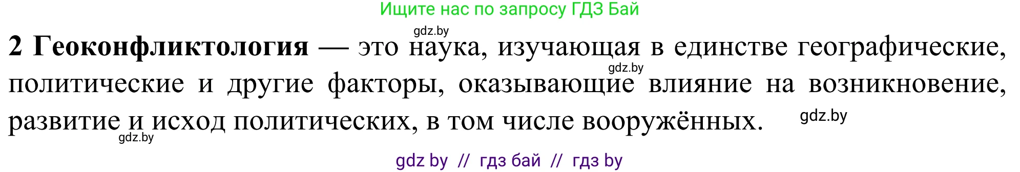 География, 10 класс Учебник, авторы: Антипова Екатерина Анатольевна, Гузова Ольга Николаевна, издательство Адукацыя i выхаванне, Минск, 2019, страница 91, номер 2, Решение