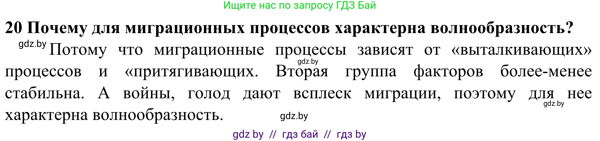География, 10 класс Учебник, авторы: Антипова Екатерина Анатольевна, Гузова Ольга Николаевна, издательство Адукацыя i выхаванне, Минск, 2019, страница 91, номер 20, Решение