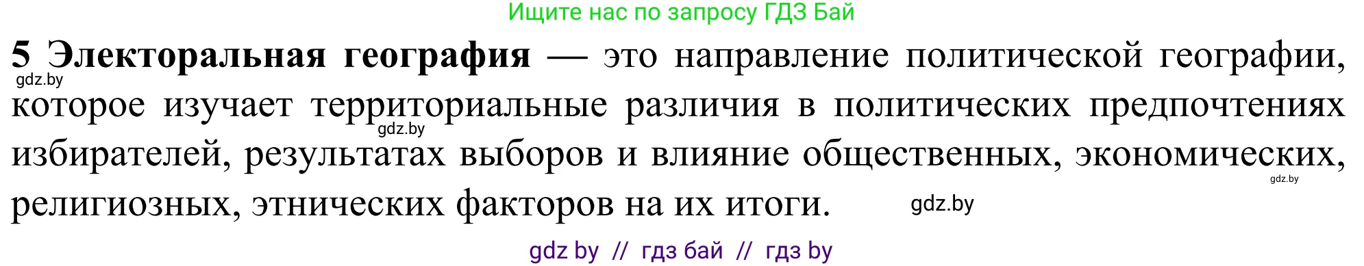 География, 10 класс Учебник, авторы: Антипова Екатерина Анатольевна, Гузова Ольга Николаевна, издательство Адукацыя i выхаванне, Минск, 2019, страница 91, номер 5, Решение