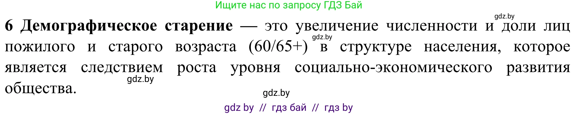 География, 10 класс Учебник, авторы: Антипова Екатерина Анатольевна, Гузова Ольга Николаевна, издательство Адукацыя i выхаванне, Минск, 2019, страница 91, номер 6, Решение