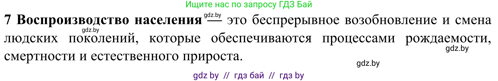 География, 10 класс Учебник, авторы: Антипова Екатерина Анатольевна, Гузова Ольга Николаевна, издательство Адукацыя i выхаванне, Минск, 2019, страница 91, номер 7, Решение