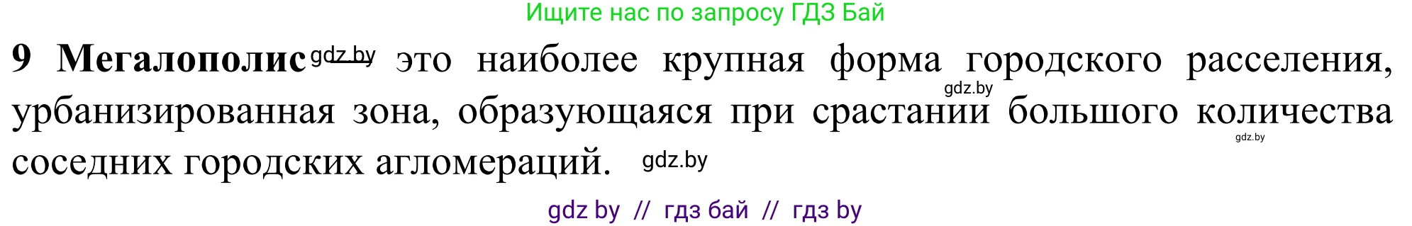 География, 10 класс Учебник, авторы: Антипова Екатерина Анатольевна, Гузова Ольга Николаевна, издательство Адукацыя i выхаванне, Минск, 2019, страница 91, номер 9, Решение