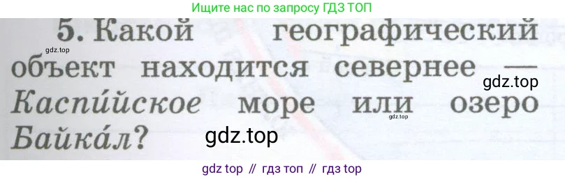 География, 5-6 класс Учебник, авторы: Климанова Оксана Александровна, Климанов Владимир Викторович, Ким Эльвира Васильевна, Сиротин Владимир Иванович, Румянцев Александр Владимирович, Панасенкова Ольга Алексеевна, издательство Просвещение, Москва, 2023, белого цвета, страница 75, номер 5, Условие